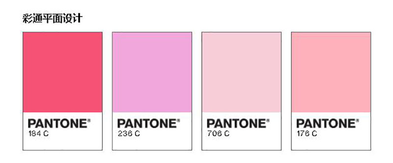 PANTONE粉色调色板
